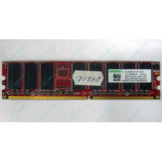 Серверная память 512Mb DDR ECC Kingmax pc-2100 400MHz (Петрозаводск)