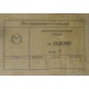 этикетка 13ЛО6И (Петрозаводск)